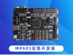 <b>FPGA学习板-MP605 国产芯片安路     产品编号：20210052</b>